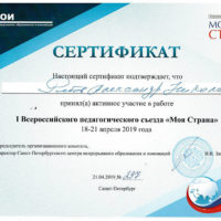 Сертификат Моя страна