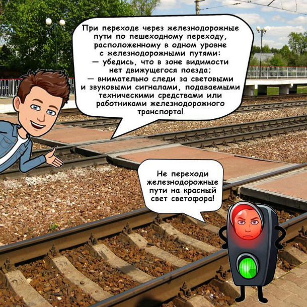 Правила безопасного поведения на железной дороге_03