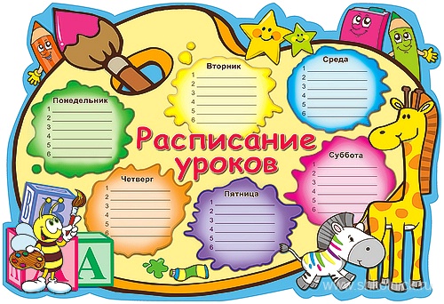 Расписание уроков