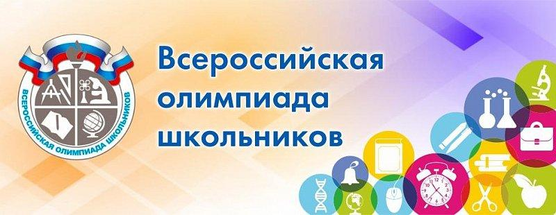 Результаты школьного этапа ВсОШ