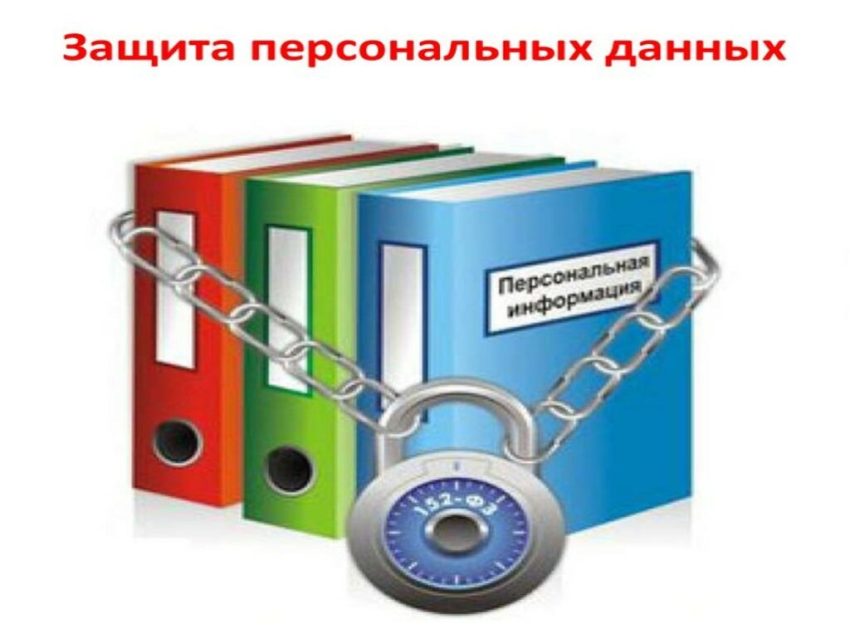 Политика защиты и обработки персональных данных