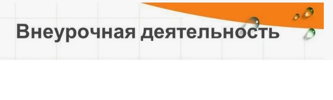 Программы внеурочной деятельности Центра «Точка роста»