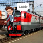 Правила безопасного поведения на железной дороге_07