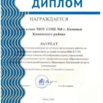Диплом 7А класс Лауреат областного конкурса