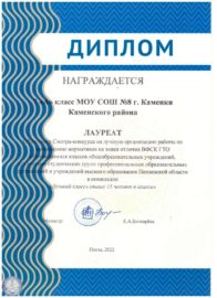 Диплом 7А класс Лауреат областного конкурса