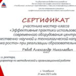 Сертификат Эффективные практики использования