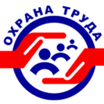 Охрана труда