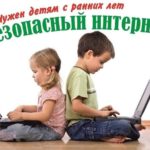 Постоянно контролируйте использование Интернета Вашим ребенком